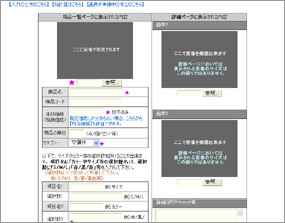 入力フォーム 画面サンプル