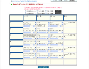 入力フォーム 画面サンプル