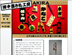 菑 DH[ AKIRA